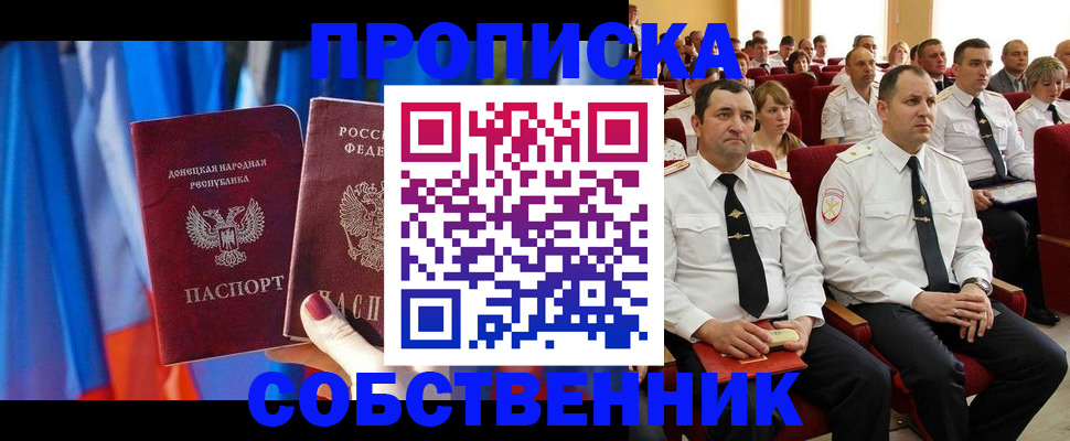 прописка 2025 в Сыктывкаре