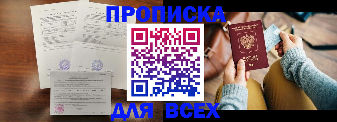 прописка законно в Сыктывкаре